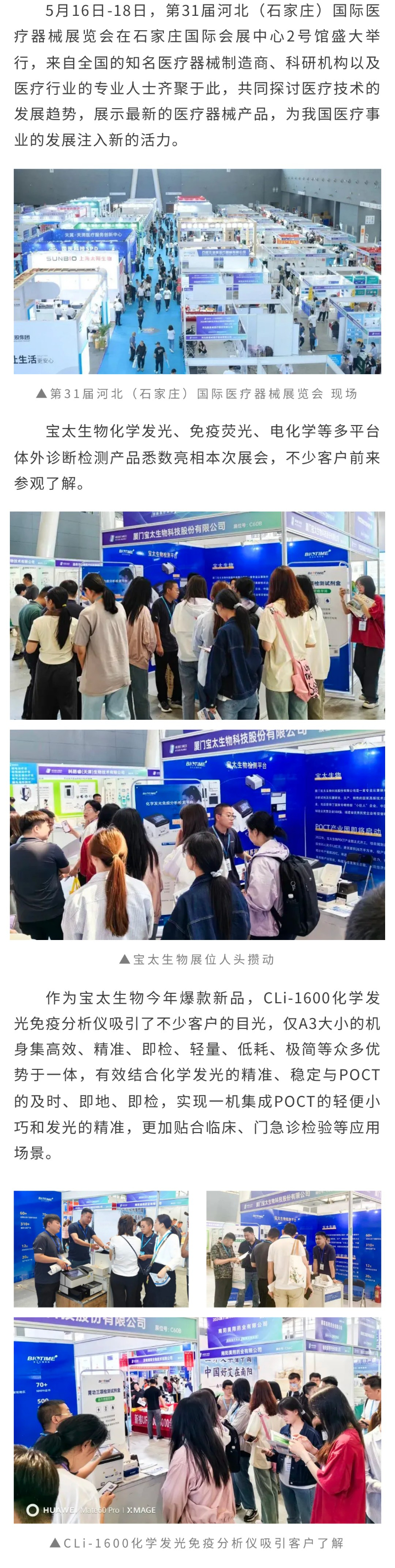 【調整尺寸】寶太生物閃耀河北（石家莊）國際醫(yī)療器械展覽會，系列產(chǎn)品引關注.jpg