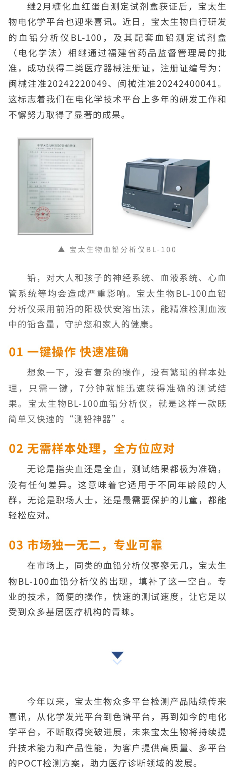 【調(diào)整】再添新平臺！寶太生物血鉛分析儀獲得醫(yī)療器械注冊證.jpg