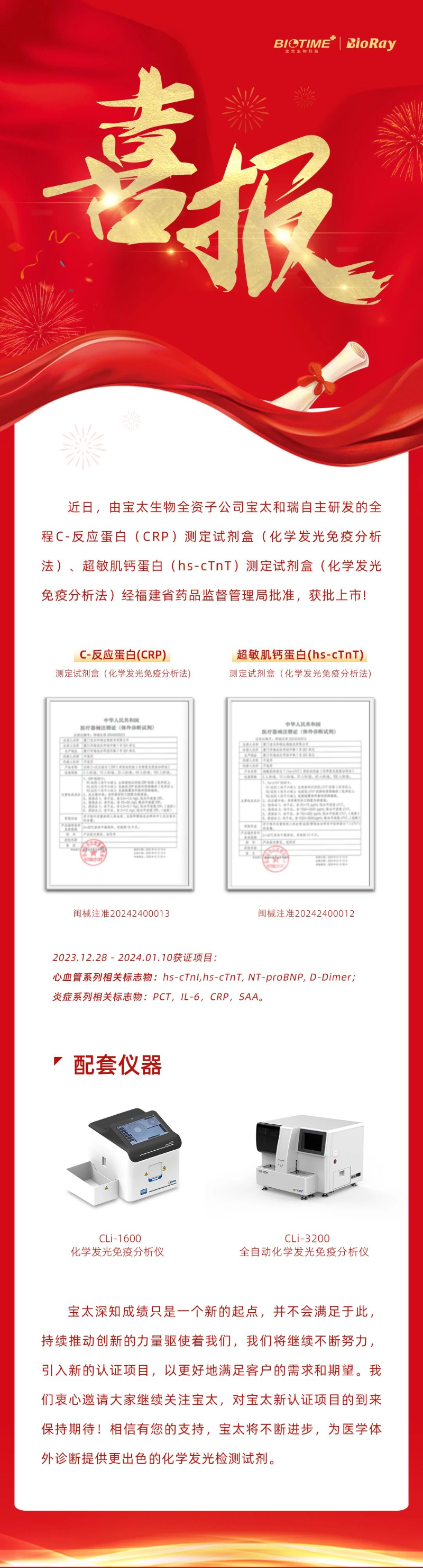 【調(diào)整】來了，寶太單人份化學(xué)發(fā)光檢測(cè)試劑再添新證！.jpg