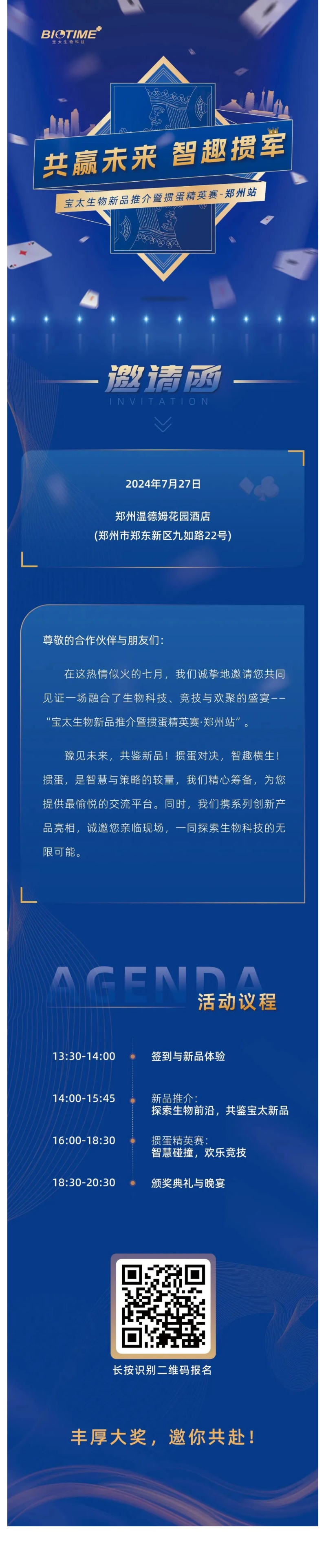 【調(diào)整尺寸】首站來了！寶太生物新品推介暨摜蛋.jpg